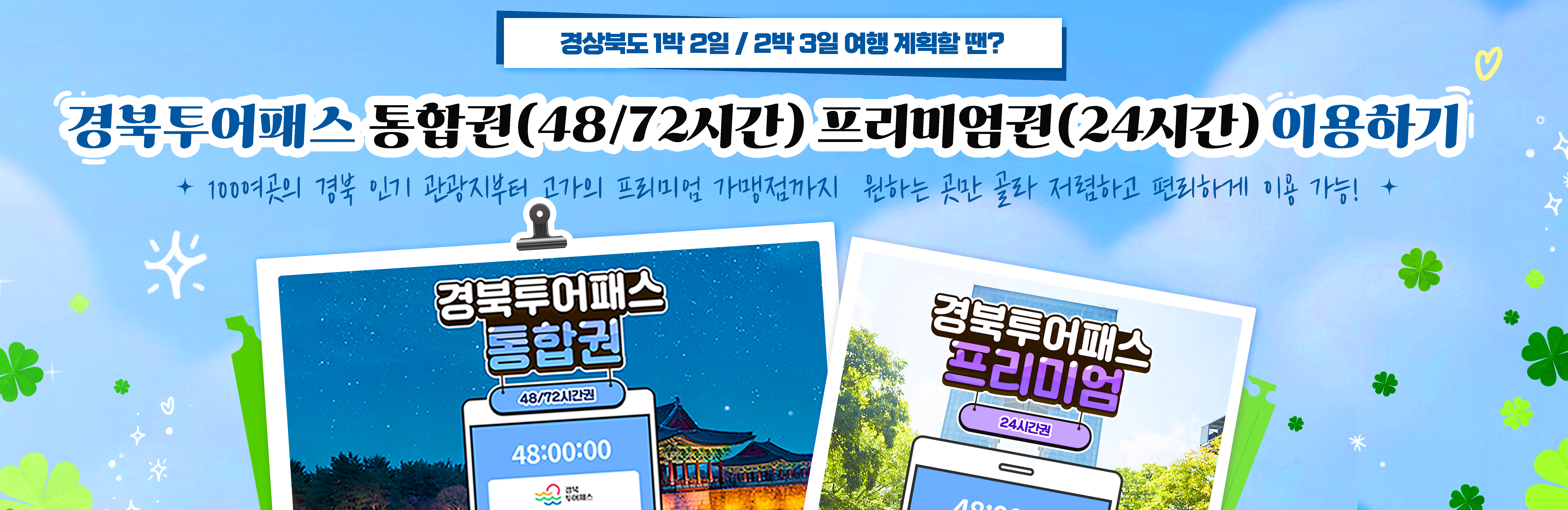 통합권 배너