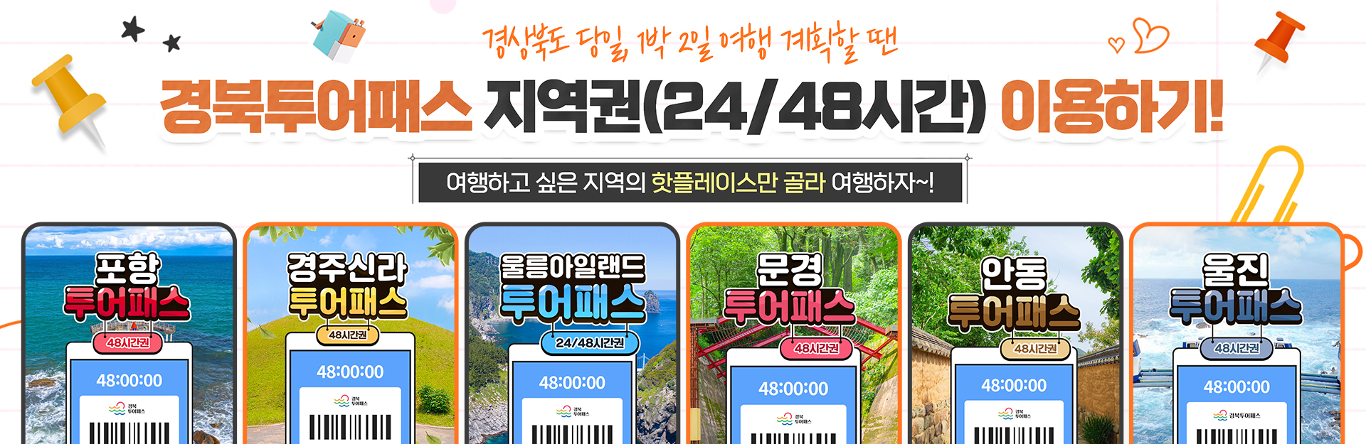 지역권 배너