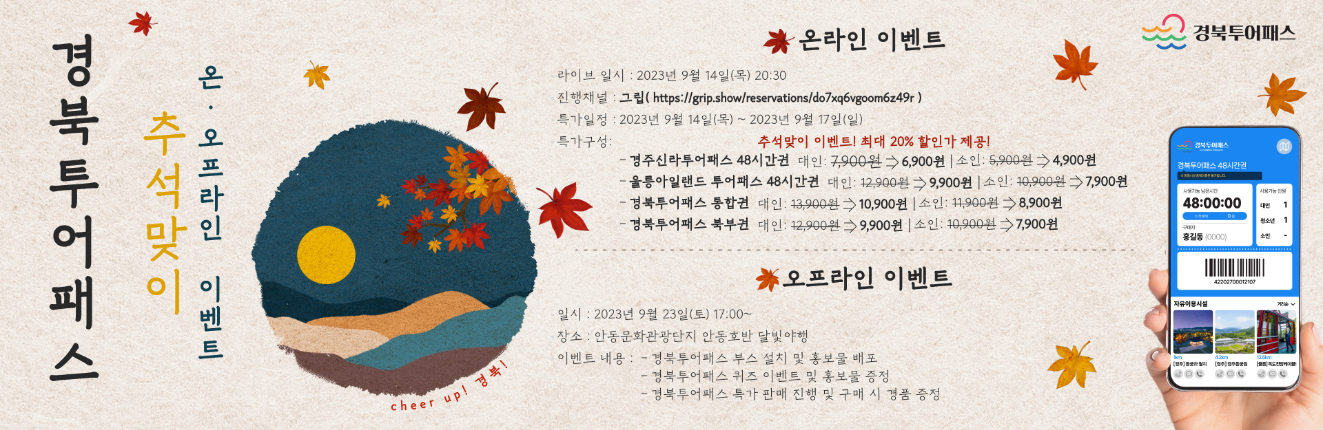 경북투어패스 추석맞이 이벤트